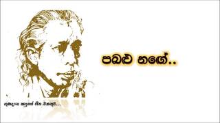 Pabalu Nage  ŕ¶´ŕ¶¶ŕ¶˝ŕ·” ŕ¶±ŕ¶źŕ·š Gunadasa Kapuge  ŕ¶śŕ·”ŕ¶«ŕ¶Żŕ·Źŕ· ŕ¶šŕ¶´ŕ·”ŕ¶śŕ·š [upl. by Yatnoj590]