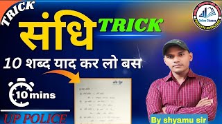 Hindi Grammar for Competitive exams  Sandhi and Sandhi Viched in Hindi  संधि हिंदी व्याकरण [upl. by Noiemad]