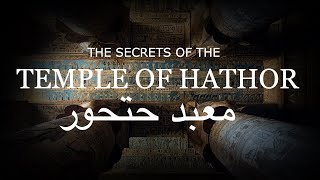 Temple of Hathor  The Energetic Secrets of Egypt [upl. by Rox917]