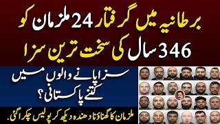 Breaking News  UK based Pakistanis  برطانیہ میں چوبیس افراد کو جیل  Overseas  Shahid Saqlain [upl. by Enehs]