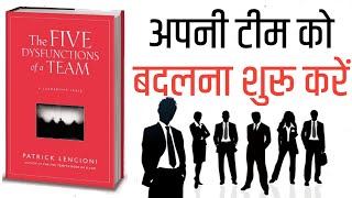 The Five Dysfunctions of a Team by Patrick Lencioni  Book Summary in Hindi  Audiobook [upl. by Heida442]