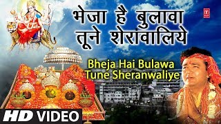 नवरात्री Special Classic भजन भेजा है बुलावा तूने शेरांवालिये I Bheja Hai Bulawa Tune Sheranwaliye [upl. by Peri725]