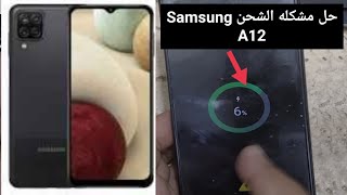 حل مشكله الشحن Samsung A12 m12٪ Samsung A12 charging problem solution [upl. by Ibrek]