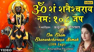 Anuradha Paudwal  Om Sham Shaneshcharaya Namah  108 Time [upl. by Haibot]