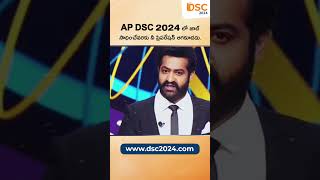 ap DSC 2024 లో జాబ్ సాధించేవరకు నీ ప్రిపరేషన్ ఆగకూడదు [upl. by Sugden]