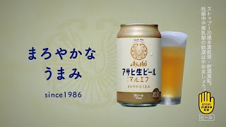 アサヒ生ビール CM 「夏の田舎とおつかれ生です」篇 60秒 芳根京子 [upl. by Nnyletak]