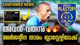 അവൻ വരുന്നു🥵🥵അർജന്റീന താരം ബ്ലാസ്റ്റേഴ്സിലേക്ക് Felipe Pasadore Kerala Blasters Latest News [upl. by Bennie]