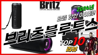 요즘 인기있는 브리츠블루투스스피커 베스트 Top10 가격 평점 후기 리뷰 총정리 [upl. by Ahtibbat36]