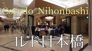 コレド日本橋を散歩Stroll around Coredo Nihonbashi [upl. by Magocsi443]