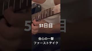 会心の一撃 ギターソロ ギター ギターソロ guitar [upl. by Ingrim]