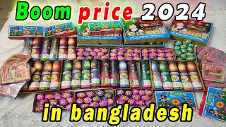 আতশবাজির দাম । boom price in bangladesh। firewors price। 2024। new year। atoshbaji in bd [upl. by Judd]