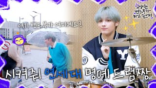 HUENINGKAI Wants to Start a Band EP1  From now on HUENINGKAIs personal colors 💙Yonsei BLUE💙 [upl. by Yecad553]