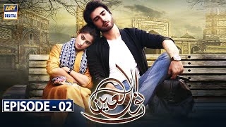 Noor Ul Ain Episode 2  17th Feb 2018  ARY Digital Subtitle Eng [upl. by Willabella]