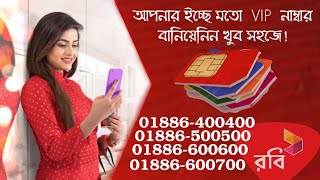 আপনার ইচ্ছা মতো নাম্বার বানিয়ে সিম কিনুন। Robi CYN SiM [upl. by Tnirb]