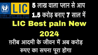 LIC Best Policy 2024 5 लाख से 15 करोड़ बनाए कुछ सालो में 🤑￼ Lic new Best plan launch [upl. by Euv]