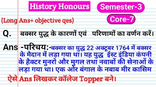 बक्सर युद्ध के कारण और परिणाम baksar ka yuddh ke karan avn parinaam  बक्सरयुद्धकेकारण dse1 [upl. by Liebermann]