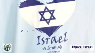 Stand with Israel [upl. by Ecilahs763]