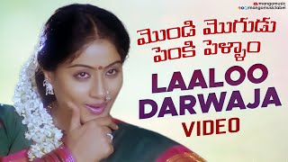 Laaloo Darwaja Lasker Video Song  Mondi Mogudu Penki Pellam Songs  Vijaya Shanthi  Mango Music [upl. by Ennaus343]