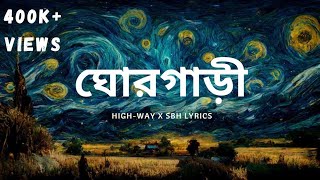 GhorGari  ঘোরগাড়ী  HiGHWaY  SBH LYRICS [upl. by Alayne]