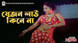 যেজন লাউ কিনে না  ফুটপাথের শাহেনশাহ্  Rubel  Bangla Movie Songs [upl. by Gilson300]