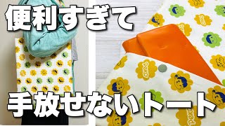 【縫わない人にも絶対見てほしい】手縫いOK 70cmの布で超便利なトートバッグHow to make a tote bag that can be taken out from the back [upl. by Airdnassac]