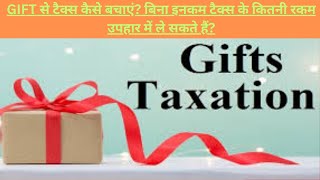 Income tax on Gift Received from parents and Relatives  Income tax on Gift  Taxation on the Gift [upl. by Anelaf103]