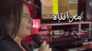 Mouranatah  Rafka Rizk amp Roland Khoury  مرانتاه تعا يسوع [upl. by Aseral]