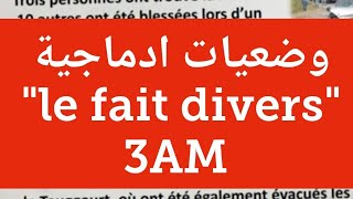 وضعية ادماجية حول le fait divers سنة ثالثة متوسط 3AM [upl. by Esyli636]