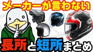 ヘルメットの基本解説1万円と5万円では何が違う⁉︎ [upl. by Ettevahs]