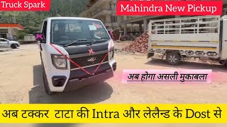 🔥 🔥 New Mahindra Upcoming Mini pickup Truck  अब होगा असली मुकाबला [upl. by Aurelea]