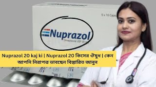 Nuprazol 20 kaj ki  Nuprazol 20 কিসের ঔষুধ  কেন আপনি নিরাপত্ত ভাবছেন বিস্তারিত জানুন [upl. by Andee]