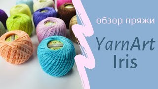 YarnArt Iris  Ярнарт Ирис  Обзор летней пряжи  100 мерсеризованный хлопок [upl. by Firmin]