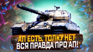 CAERNARVON AXСТОИТ ЛИ ПОКУПАТЬ ЗА 8000 БОНЫ МИР ТАНКОВ [upl. by Thedrick]