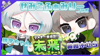 【スプラ3  参加型】せみこふぁみりーでの初コラボ😃みんなおてやわなかかに【もーすぐ誤字ちゃん】 [upl. by Grishilda180]