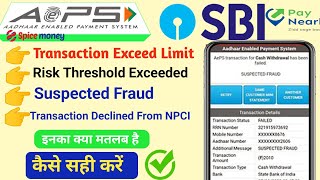 SBI AePS Transaction Limit  अब कोई Error नही आयेगा  जितना चाहे उतना निकालो पैसा  Spice Money [upl. by Neyugn]