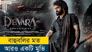 OMG এমন সিনেমা যুগে একটা হয় দেখুন  Movie Explained in BanglaBengali  Story Explained in Bangla [upl. by Maighdiln]