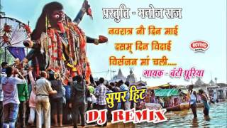 NAVRATRA NAV DIN MAI DASAM DIN VIDAI  नवरात्र नव दिन माई दसम दिन विदाई NEW DJ REMIX  BANTI DHURIYA [upl. by Heti]