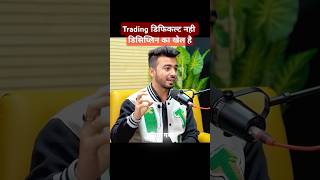 Trading डिफिकल्ट नही डिसिप्लिन का खेल है trading stockmarket trader optionstrading shorts [upl. by Andrade711]