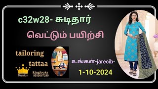 chudidar easy cutting c32w28 கடையில் வெட்டும் ரகசியம் [upl. by Chandal]