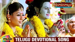 Telugu Devotional Songs  Jagadananda Karaka Video Song  Balakrishna  Nayanthara  Mango Music [upl. by Alleris]