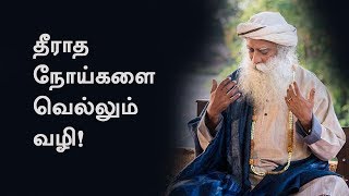 தீராத நோய்களை வெல்லும் வழி  Way To Handle Chronic Diseases  Sadhguru Tamil  Vijay TV [upl. by Burne]