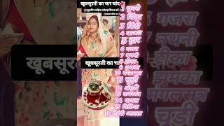 karva chauth special video सुहागिन महिलाएं करवा चौथ है सबसिंगर करें song ट्रेंडिंग सोंग [upl. by Elisabet407]