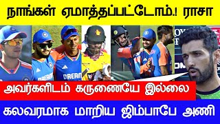 இவர்களிடம் கருணையே இல்ல ராசா அதிர்ச்சி பேட்டி Zim IND vs Zim T20I series Full Match Live Highlights [upl. by Ybeloc]