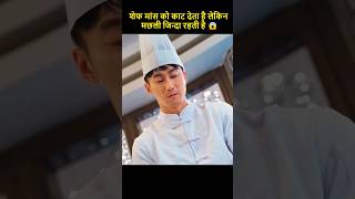 The chef cuts off the meat but the fish stays alive 😱  Movie Explained In Hindi  shorts [upl. by Turpin52]