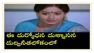 Ee Dhuryodhana Dussasana Song Lyrics II Vijayashanti Song II Pratoghatana Movie Songs [upl. by Alomeda]