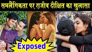 Rajiv Dixit  समलेंगिकता Homosexuality पर राजीव भाई का खुलासा [upl. by Ellertal]