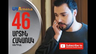 SRTIN HAKARAKՍՐՏԻՆ ՀԱԿԱՌԱԿ EPISODE 46 [upl. by Nicolai]