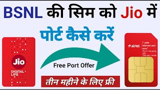 bsnl ki sim ko jio me kaise port kare  bsnl ki sim ko jio me kaise convert kare  bsnl to jio port [upl. by Ferdinana]