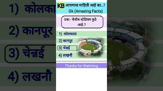 General knowledge questions Gk questions answerTET शिक्षक पात्रता परीक्षा shorts gk [upl. by Ahsiekyt]