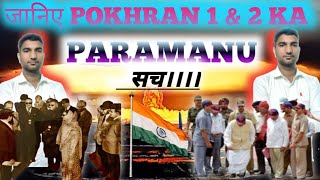 ABOUT Pokhran nuclear test NUCLEAR TEST IN POKHRAN Pokhran मै परमाणु टेस्ट कि जानकारी [upl. by Navap]